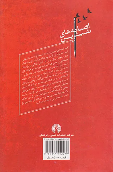 افسانه های شیرین